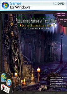 скачать игру бесплатно Расследование Необычных Преступлений: Братство Новоорлеанского Змея. Коллекционное Издание (2011/RUS) PC