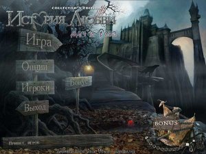скачать игру бесплатно История Любви 2: Меч и Роза. Коллекционное издание (2011/RUS) PC