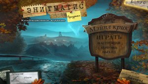 скачать игру бесплатно Энигматис: Призраки Мэйпл крик. Коллекционное издание (2011/RUS) PC
