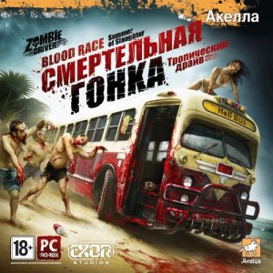скачать игру бесплатно Смертельная гонка: Тропический драйв (2011/RUS) PC