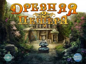 скачать игру бесплатно Древняя пещера 2 (2011/RUS) PC