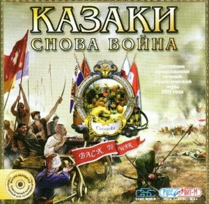 скачать игру бесплатно Казаки: Снова война (2004/RUS) PC