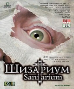 скачать игру бесплатно Шизариум (1999/RUS) PC