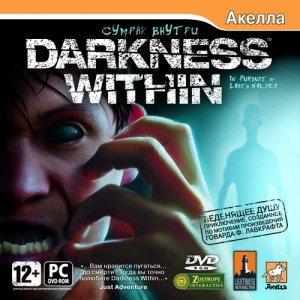 скачать игру бесплатно Darkness Within: Сумрак внутри (2007/RUS) PC