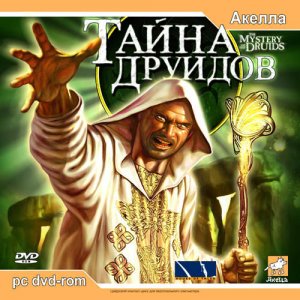 скачать игру бесплатно Тайна Друидов (2006/Rus) PC
