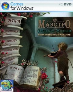 скачать игру бесплатно Маэстро. Музыка Жизни. Коллекционное издание (2012/RUS) PC