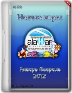 скачать игру бесплатно Новые игры от Alawar Январь-Февраль (RUS/2012) PC