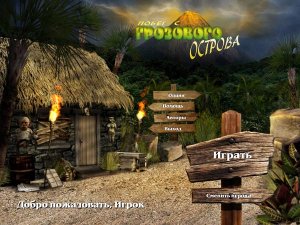 скачать игру бесплатно Побег с Грозового острова (2012/RUS) PC