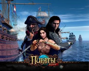 игра Пираты (Онлайн)