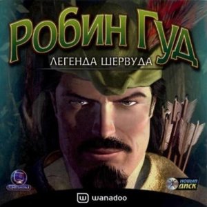 скачать игру бесплатно Робин Гуд. Легенда Шервуда (2003/RUS) PC