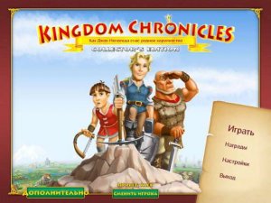 скачать игру бесплатно Kingdom Chronicles Collectors Edition (2012/RUS) PC