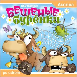 скачать игру бесплатно Бешеные Бурёнки (2001/RUS) PC