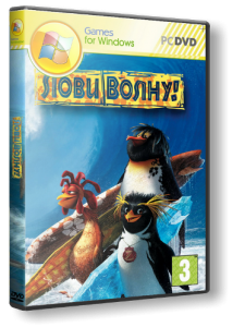 скачать игру бесплатно Лови волну! (2007/RUS) PC